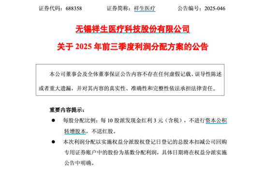 微博:趣悠悠-688358，拟每10股派3元