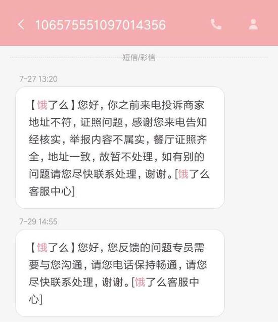 　△浦东新区的王先生在举证投诉“套牌”商家之后得到的回复：举报内容不属实，餐厅证照齐全，地址一致。