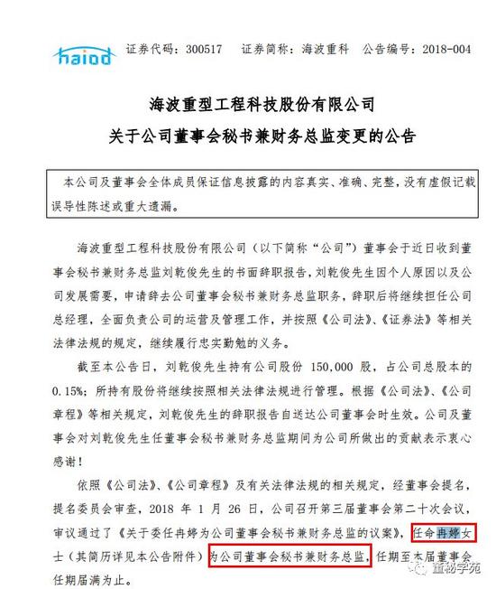 92年冉婷系董事长儿媳工作半年被聘为海波重科董秘