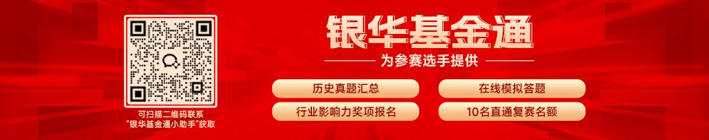 银华基金