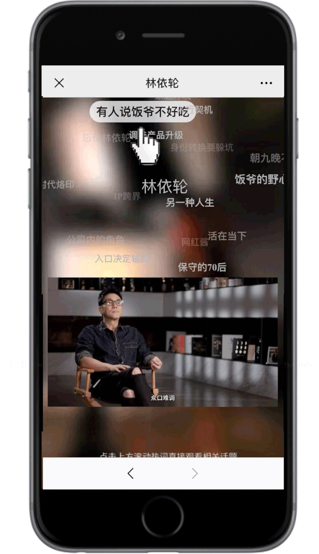 “饭爷”林依轮：所有创业中的坑我全都遇到过