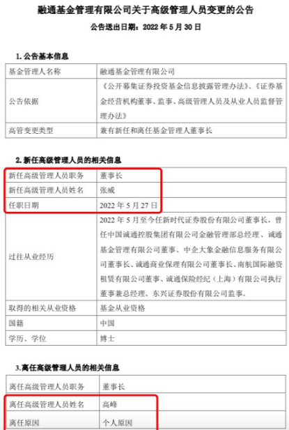 “融通基金会否新变局？实控人变更后首迎重大人事变动，新任董事长张威的赋能与新战略同引关注