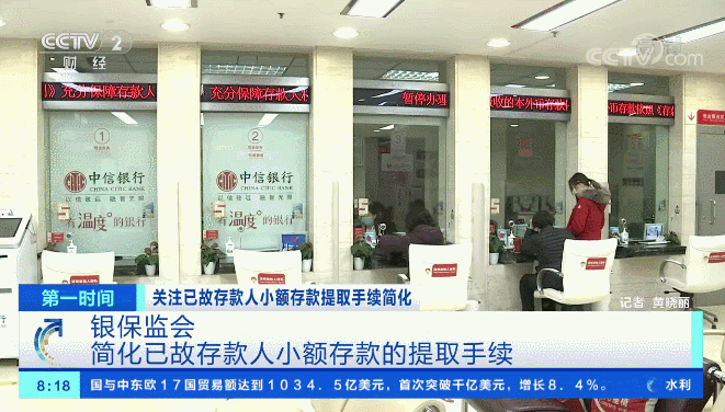 亲人取不出逝者存款？两部门发文通知小额存款这么取