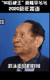 袁隆平帅不帅？他的回答萌翻网友