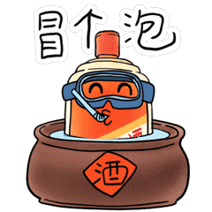 一起来斗图除夕日茅台上线n多表情包