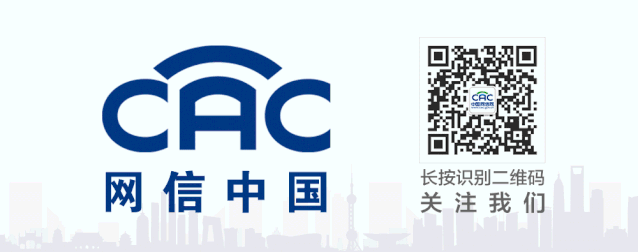 网信办拟规定互联网信息服务提供者应当建立信息发布审核制度