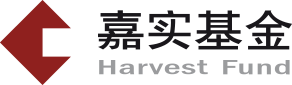 嘉实基金 Harvest Fund