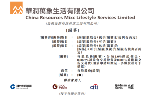 华润万象通过港交所聆讯:华润置地100%持股 高毛利业务依赖华润系