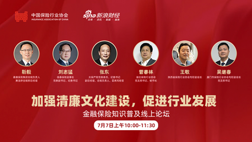 泰康集团靳毅：扬风清气正 护商业永续 加强清廉金融文化建设，促进保险业高质量发展