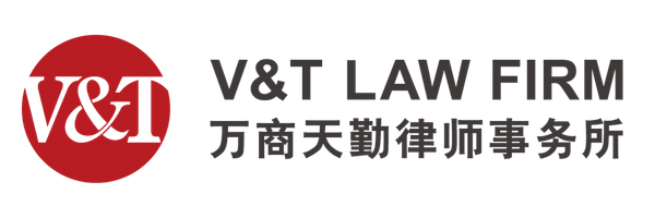 万商天勤律师事务所