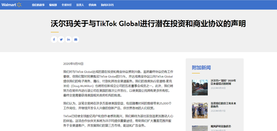 沃尔玛发布声明 暂时同意购买TikTok Global的7.5%股份