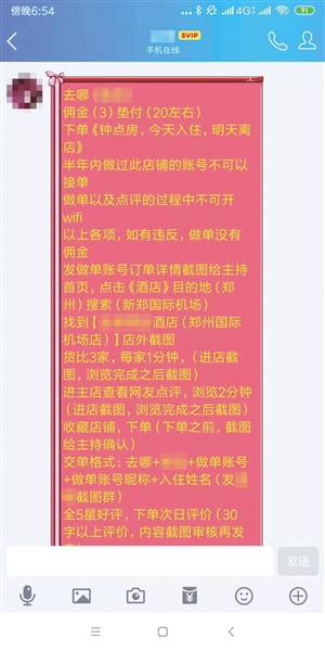 放单主持人给刷手出示的刷单流程及要求。