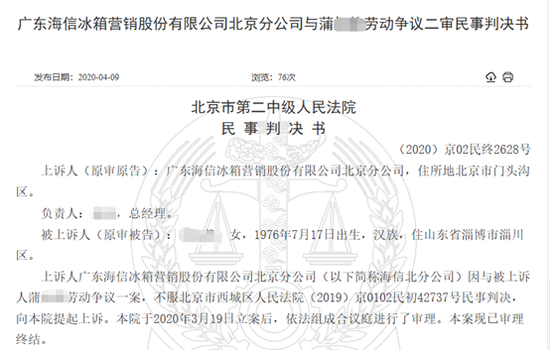 员工拿离职补偿后又仲裁 海信家电孙公司要求退20万