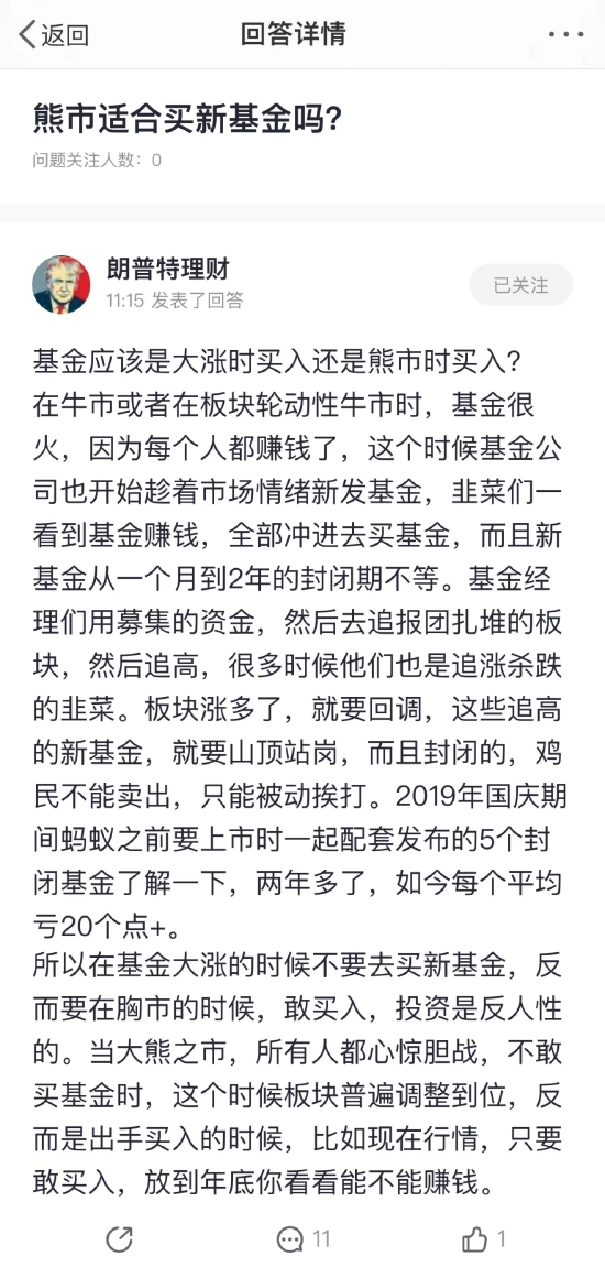 “基金问答精选：熊市适合买新基金吗？