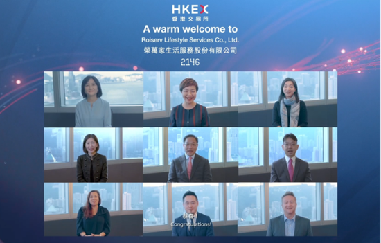 港交所向荣万家送上祝贺