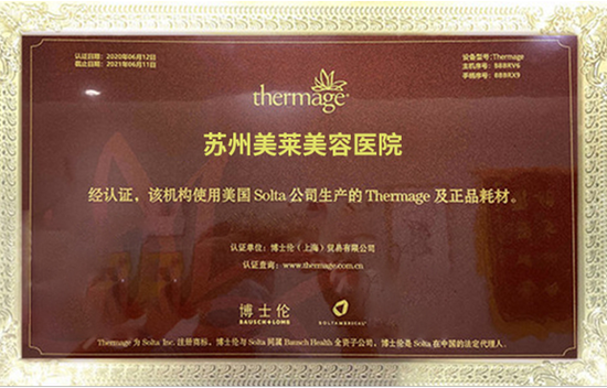 苏州美莱美容医院：热玛吉官方指定机构