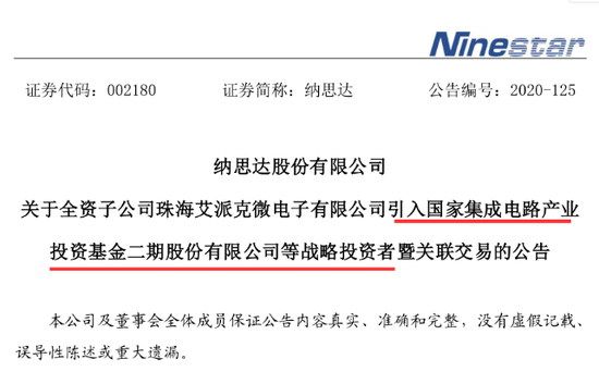 大手笔：大基金二期豪掷15亿 领投国产打印机芯片龙头