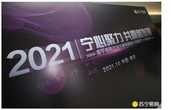 （图片：苏宁易购启动2021年大家电双十一嘉年华现场）