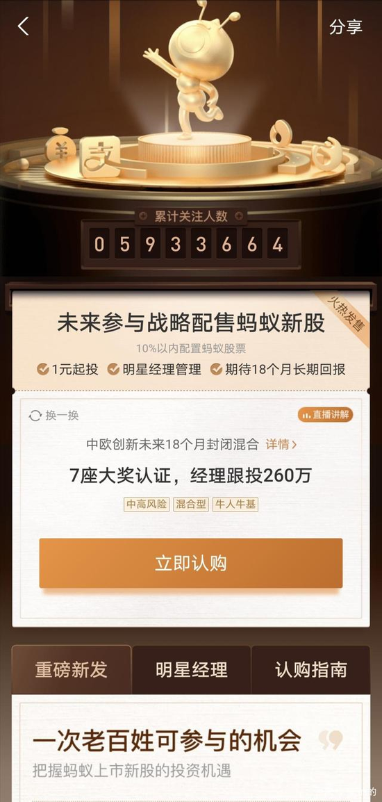 支付宝发“福利”！只需1元就可以成为蚂蚁集团“股东”？