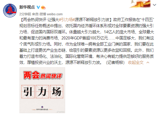 两会热词快评：让强大引力场源源不断释放引力波