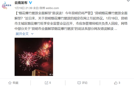 昆明烟花爆竹燃放全面解禁？官方回应：是误读 比往年多3天