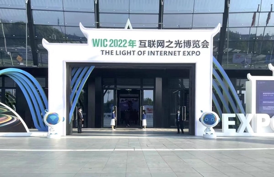 2022年互联网之光博览会 浙江在线 记者 陈雷 摄