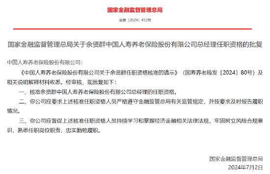 蜀商证券:股票杠杆交易万生配资真诚-余贤群获批出任国寿养老总经理