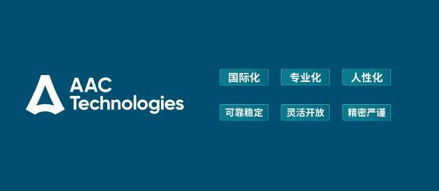 AAC瑞声科技宣布品牌焕新 首发三项技术全方位提升感知交互