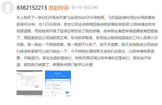 图片来源:该投诉者提供