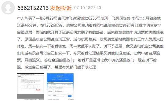 图片来源：该投诉者提供