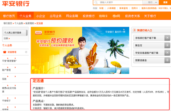 15万多存两月收益反少1万？ 网友质疑平安银行改变计息规则未告知