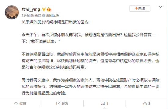 徐翔要出狱？应莹回应：我不清楚此事