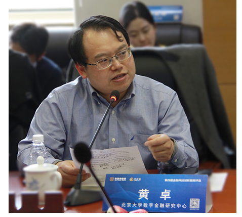 北京大学数字金融研究中心副主任 黄卓