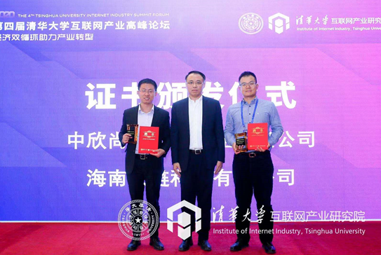 火链科技成为清华大学互联网产业研究院理事单位