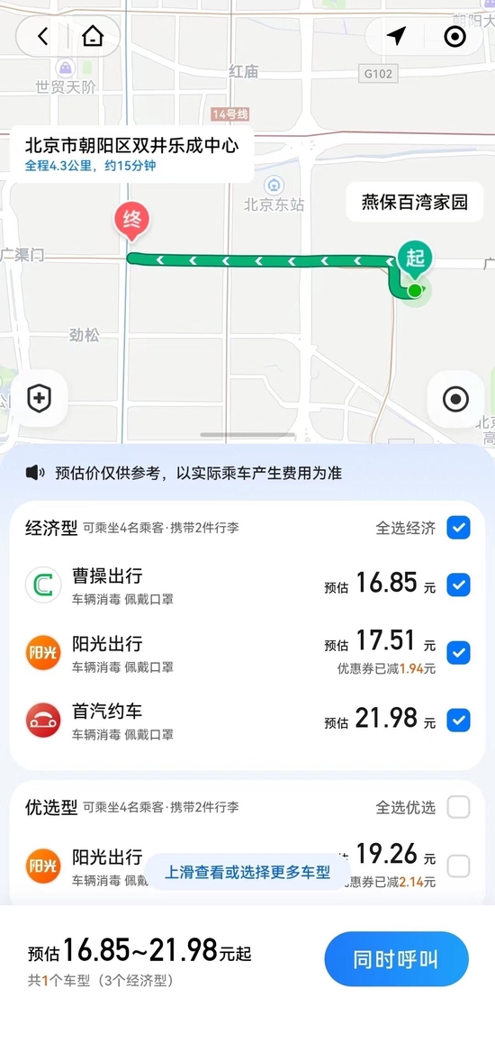 图片来源：腾讯出行截图