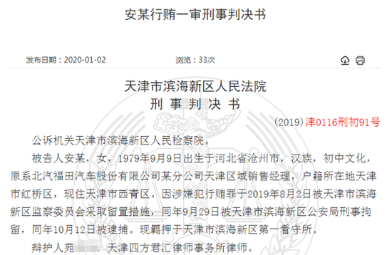 依靠处长情人中标 福田汽车一销售为表感谢向其