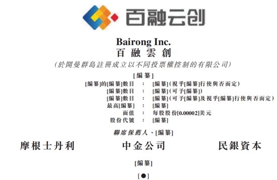 艾德证券期货：百融云创招股价区间为26.5-31.8港元股