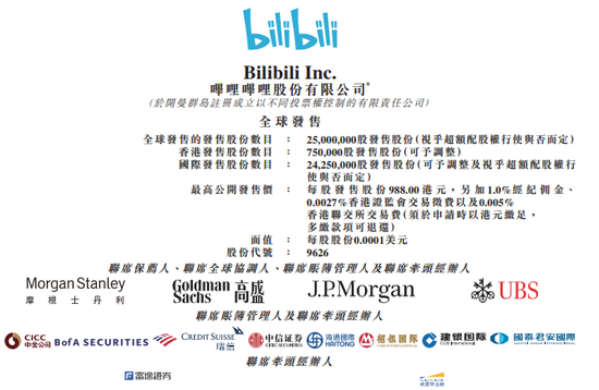 艾德证券期货：巨头哔哩哔哩在港交所IPO招股，22日截止认购