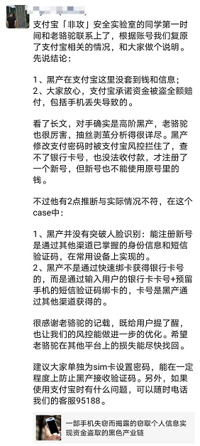 手机失窃黑产业链引关注 支付宝：黑产没套到钱和信息