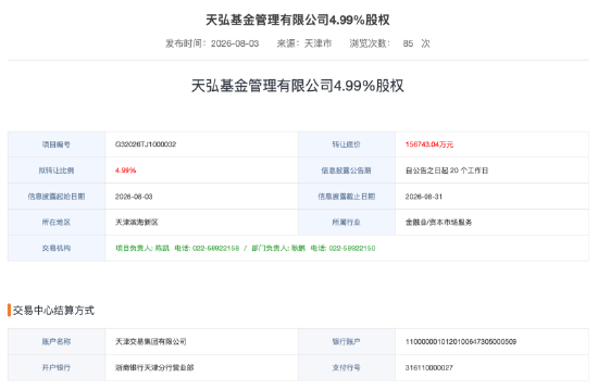 来源：天津公共资源交易平台