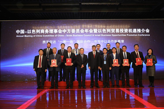 中国-以色列商务理事会中方委员会主席团单位代表
