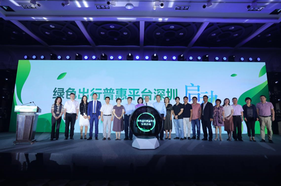  深圳启动“绿色出行普惠平台”
