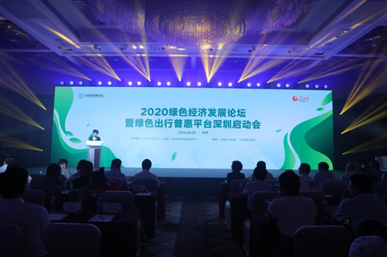 “绿色出行普惠平台”深圳启动 自愿停驶减排按日领奖