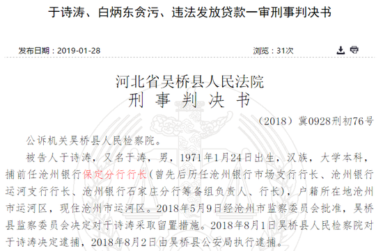 沧州银行曝出腐败案 原分行长虚开雨伞发票骗