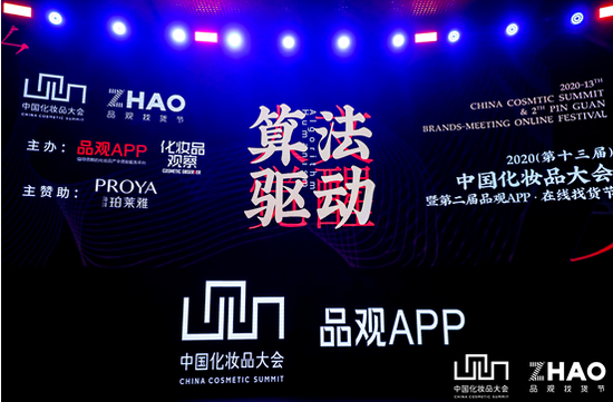 感知科技之美：旷视出席中国化妆品大会分享美妆营销新趋势