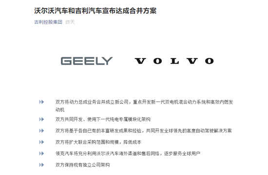 #吉利和沃尔沃宣布合并#冲上热搜 网友称“名字我都想好了”