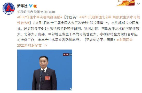 水利部部长李国英:今年汛期我国北部和南部发生洪水可能性较大