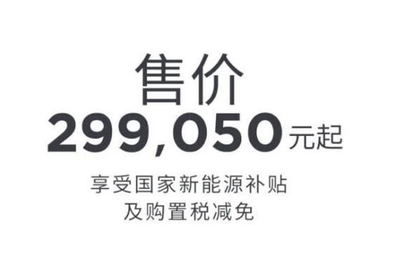 国产特斯拉Model 3降价，补贴后价格不到30万元