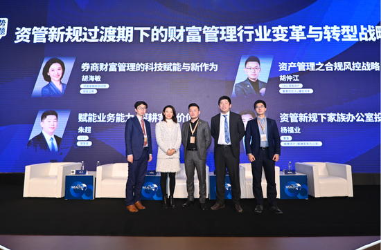 圆桌讨论：资管新规过渡期下的财富管理行业变革与转型战略