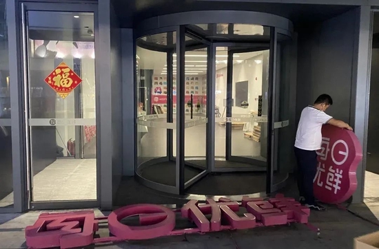 每日优鲜走到退市边缘，生鲜电商摸索有效“造血”途径，强化供应链和配送体系